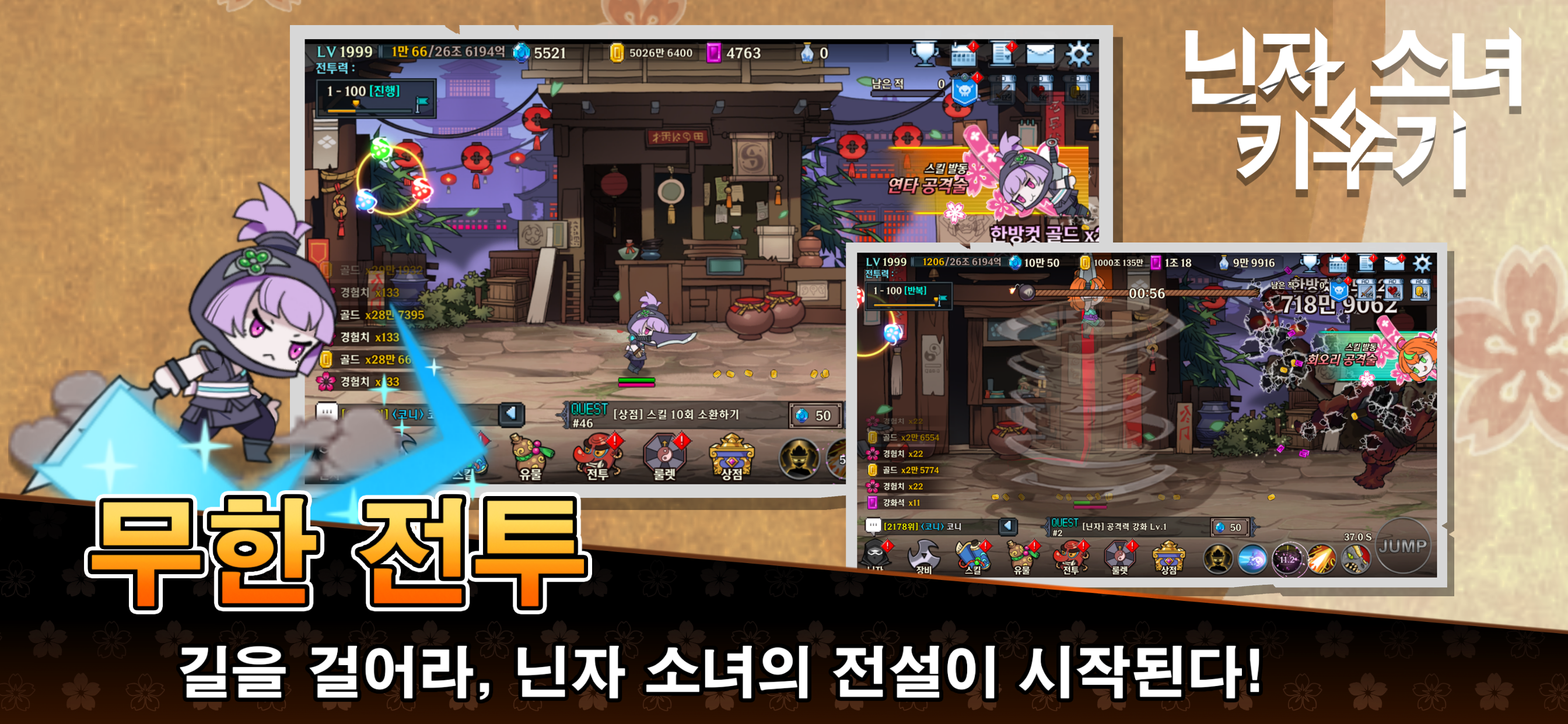닌자 소녀 키우기 Game Screenshot