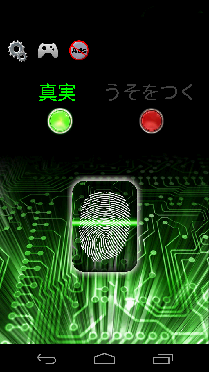 Screenshot 1 of 嘘発見器アプリゲームシミュレータ 4.4