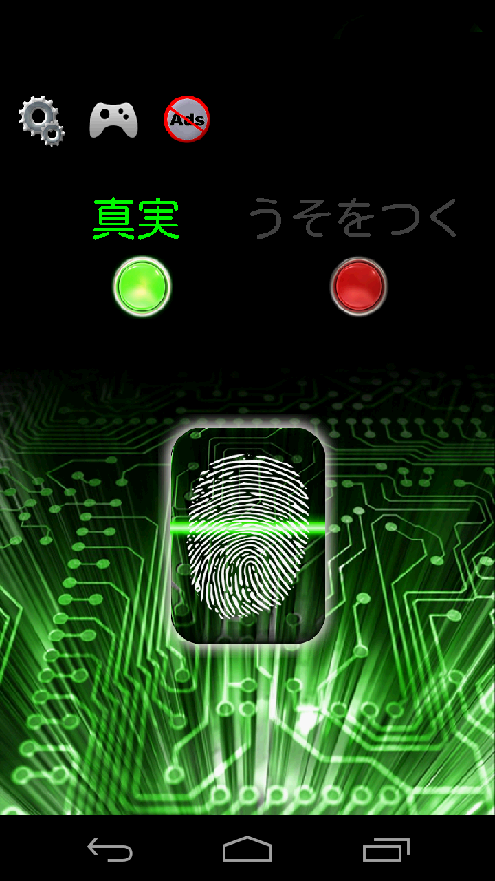 嘘発見器アプリゲームシミュレータ ゲームのスクリーンショット