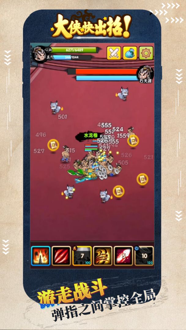 Screenshot of 大侠快出招！