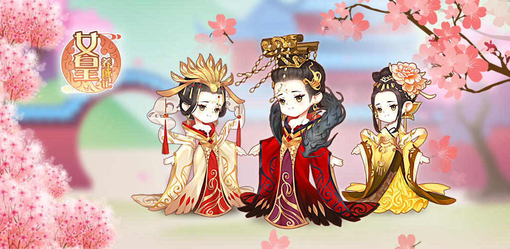 Banner of 女王の開発 