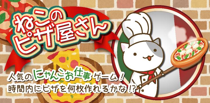Banner of Pizza shop of a cat 