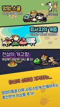 개판이네 - 강아지 키우기 遊戲截圖