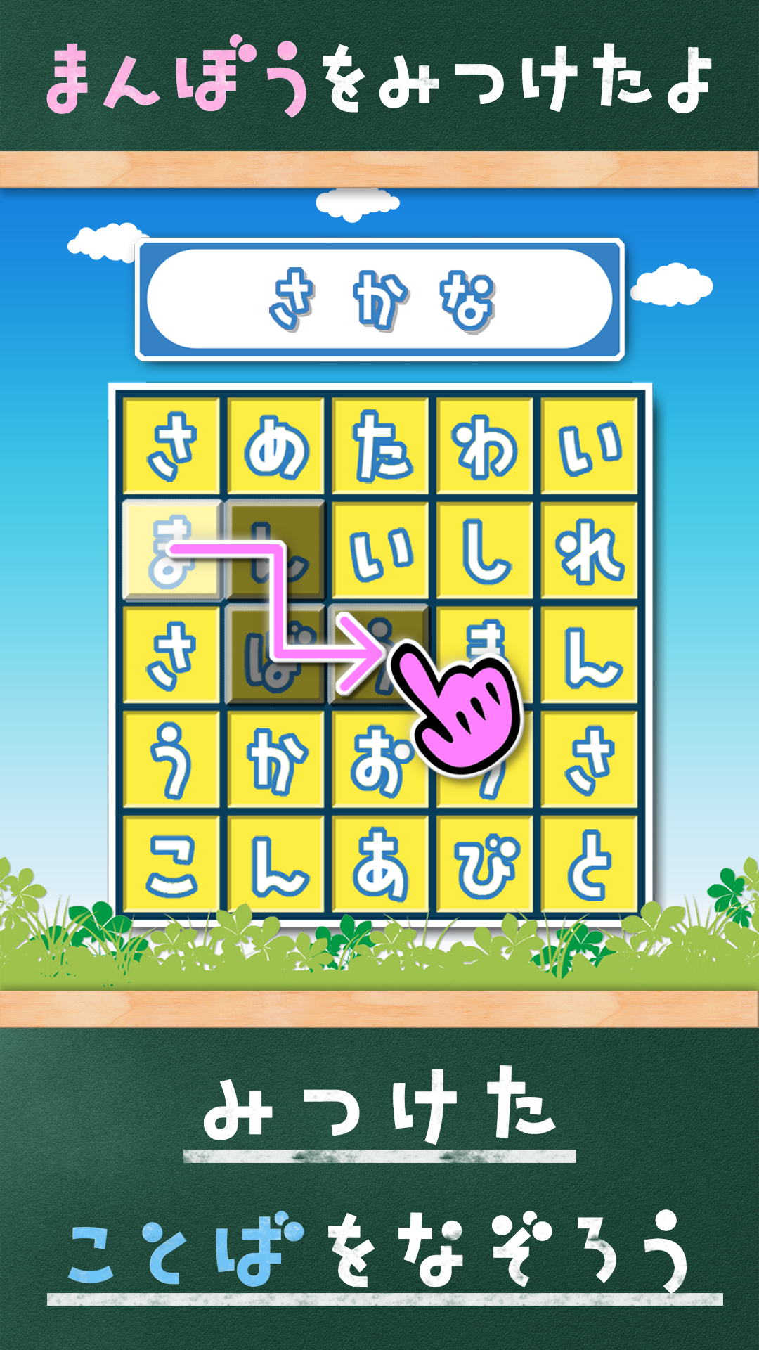 WordSearch -Japanese Study- Game Screenshot