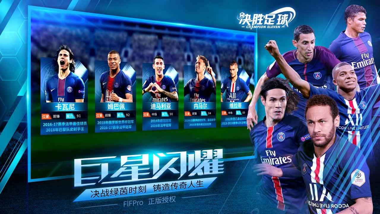 决胜足球 Game Screenshot