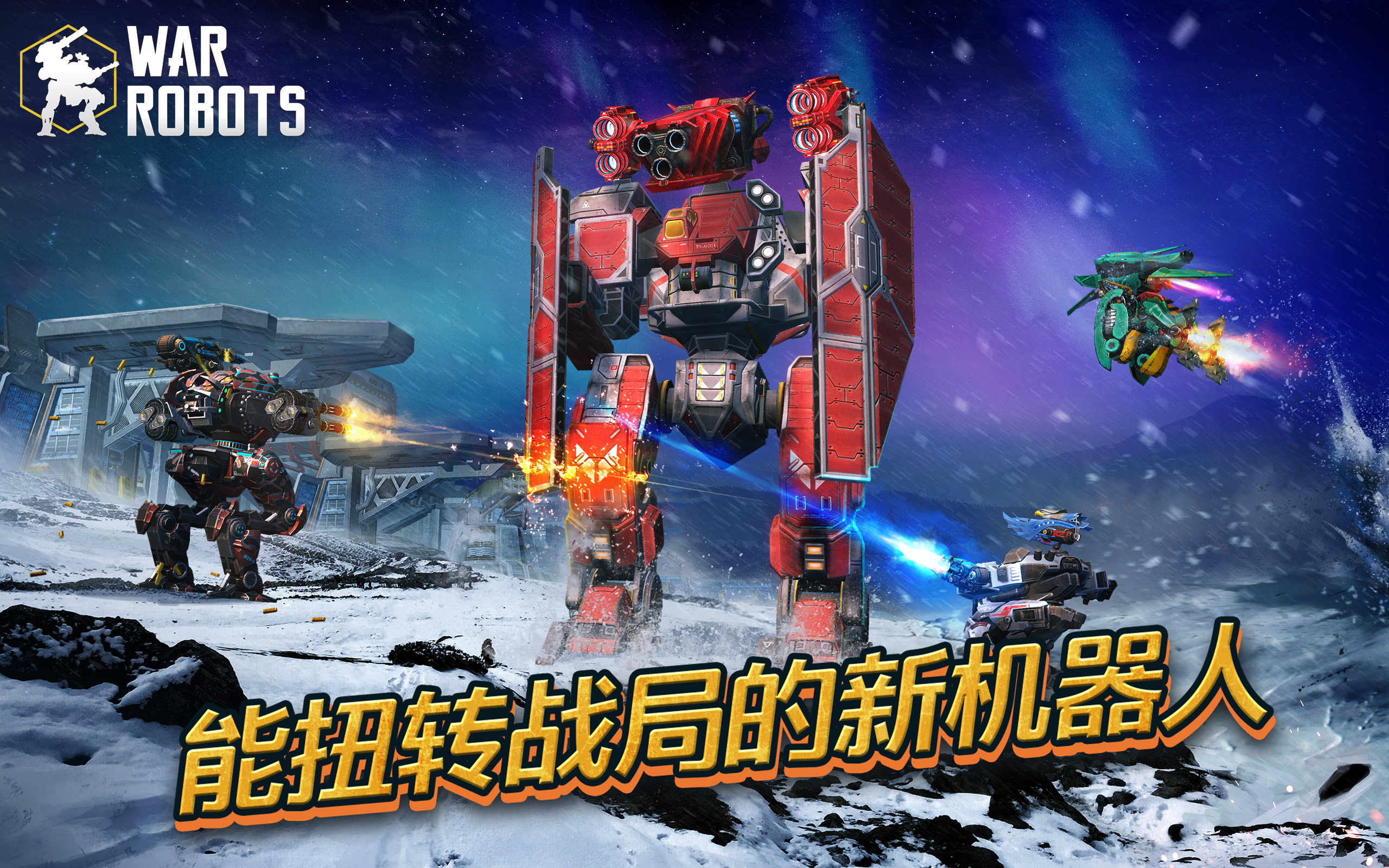 Cuplikan Layar Game War Robots。 6V6 战术多人战斗