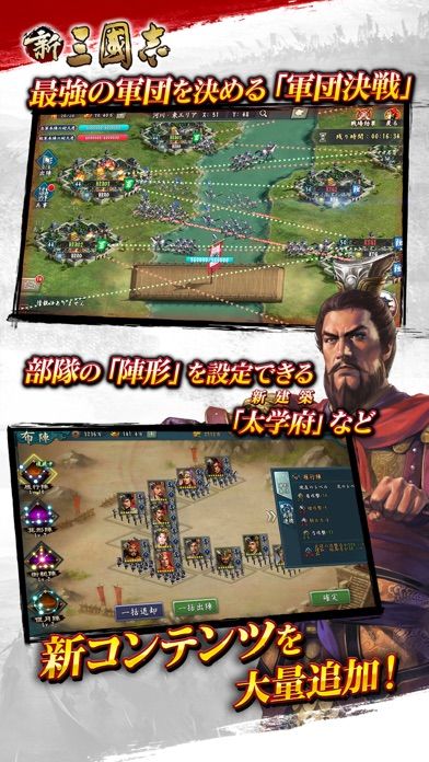 Screenshot of 新三國志：育成型戦略シミュレーションゲーム