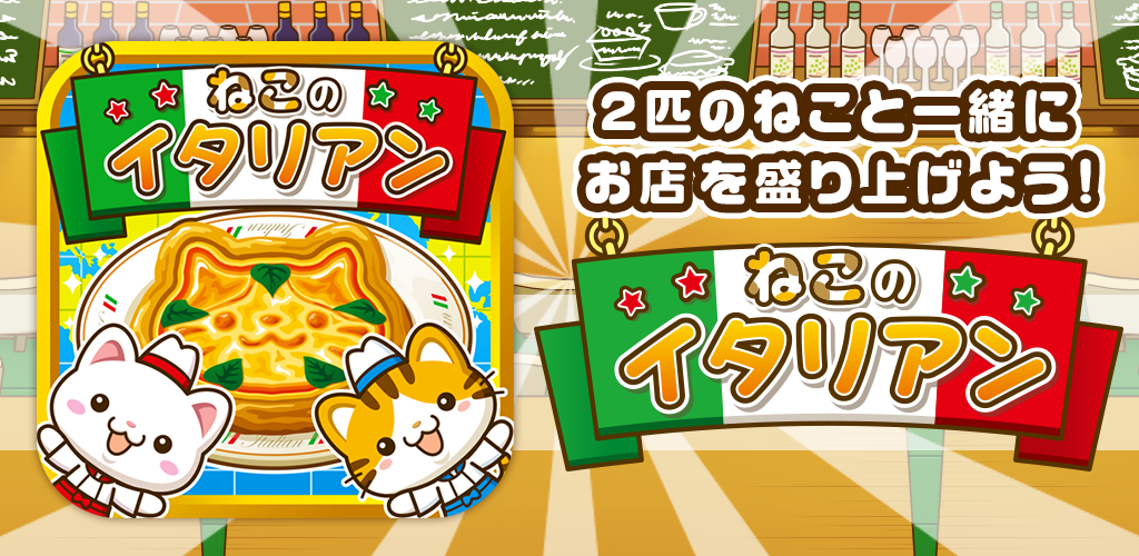 Banner of Cat's Italian ~Mari memeriahkan kedai dengan kucing!~ 1.0.1