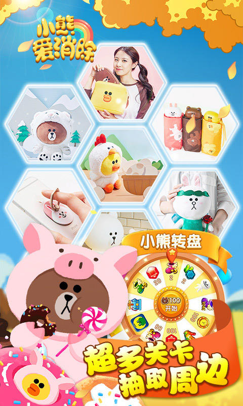 Скриншот игры 小熊爱消除