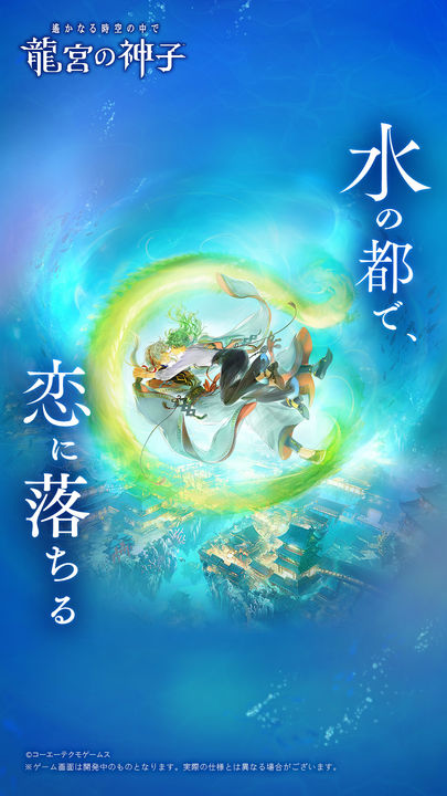 遙かなる時空の中で 龍宮の神子 게임 스크린샷