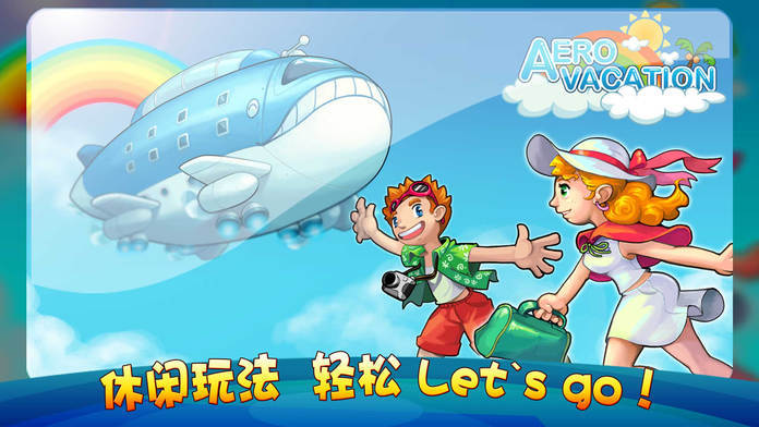 浪漫飞空艇-驾驶度假村般的大飞艇 Game Screenshot