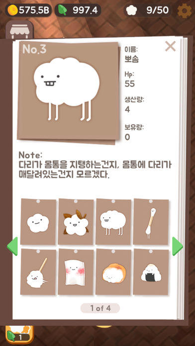 솜키우기 게임 스크린샷