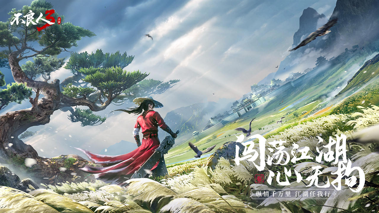 不良人3（测试服） 遊戲截圖