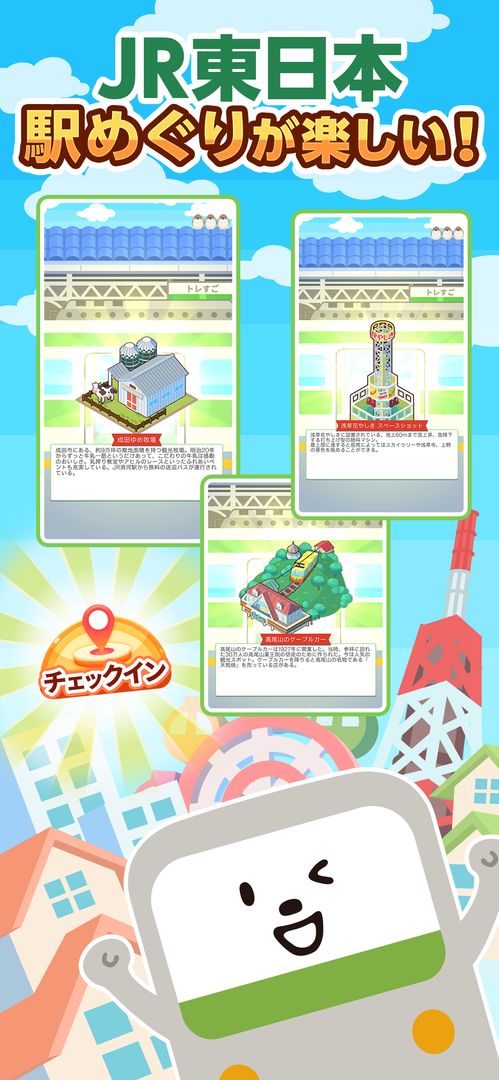 トレすごタウン screenshot game