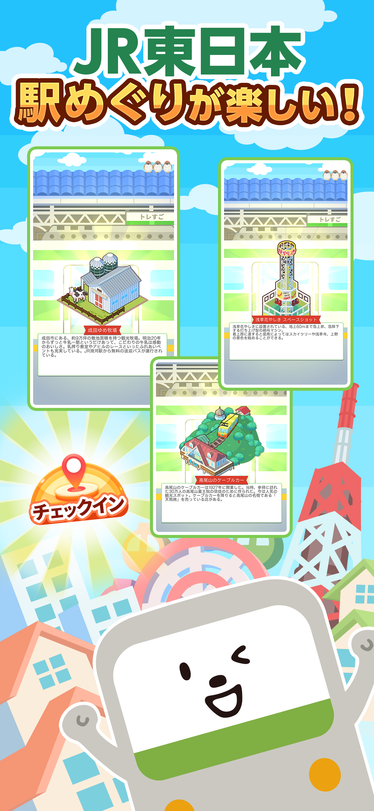 トレすごタウン Game Screenshot