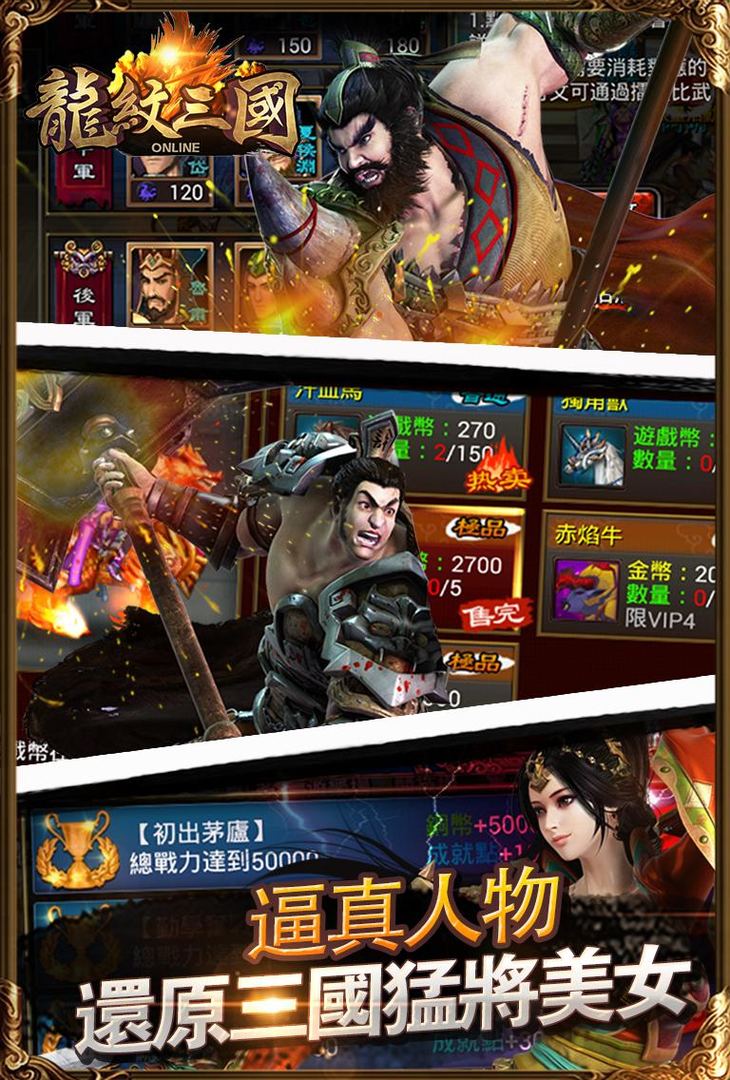 Screenshot of 龍紋三國-最殺的三國