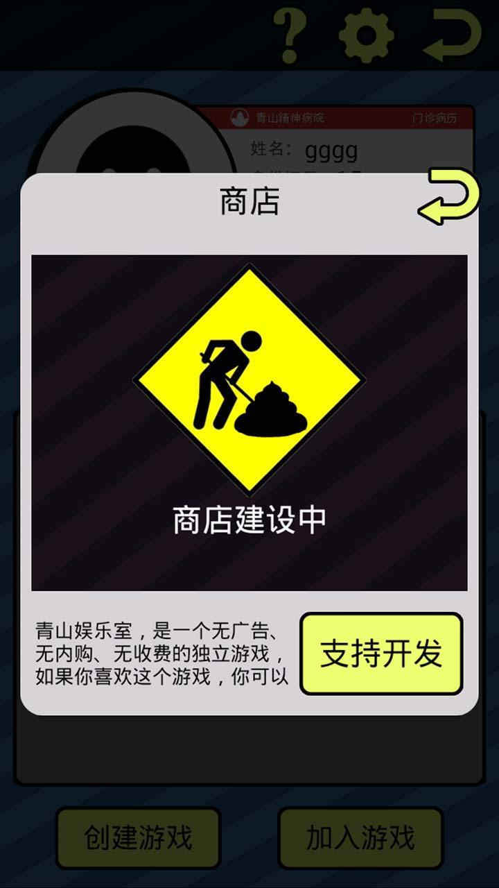 青山娱乐室 Game Screenshot