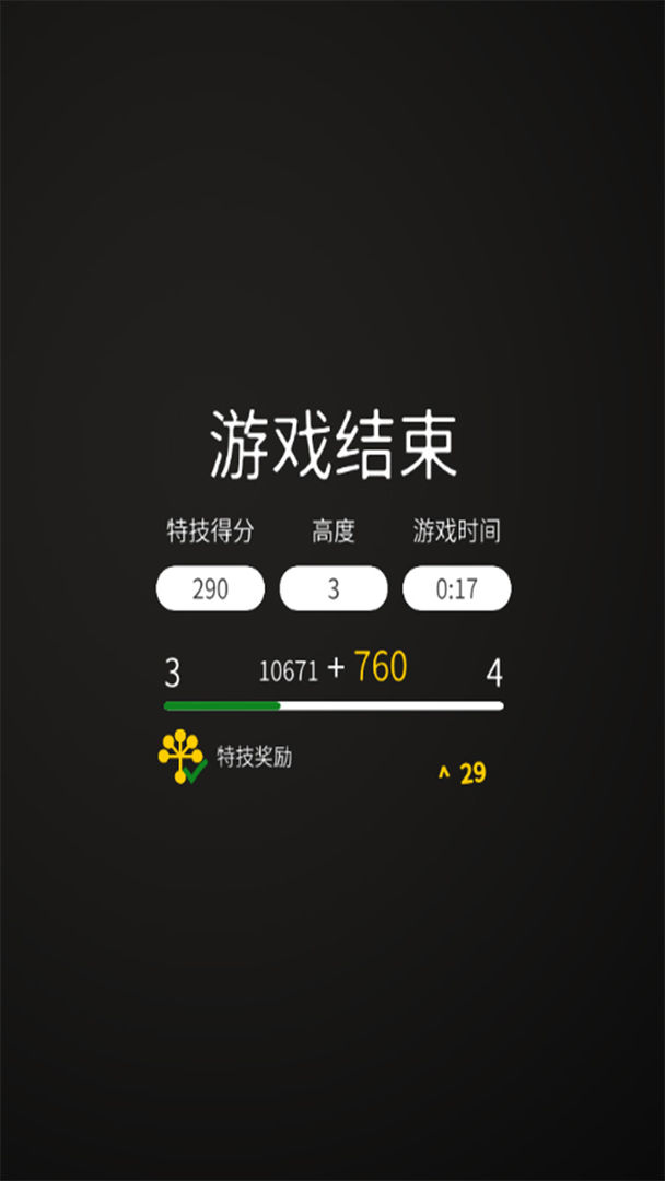 Screenshot of 小人跑酷