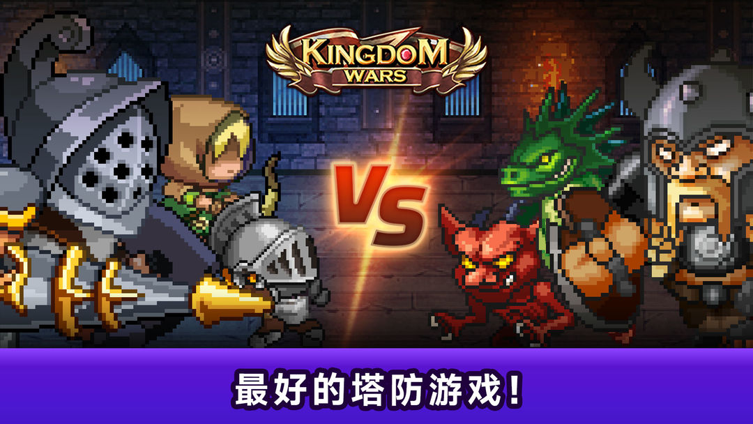 Kingdom Wars遊戲截圖