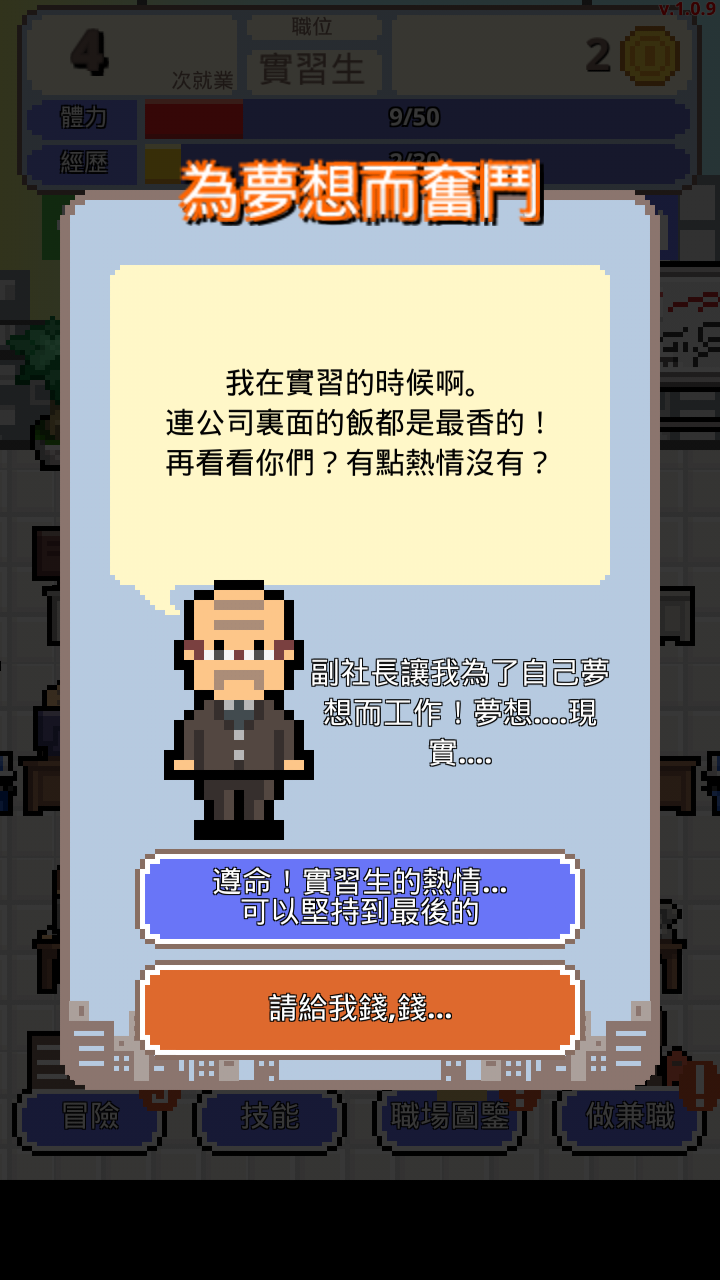 職場保衛戰 遊戲截圖