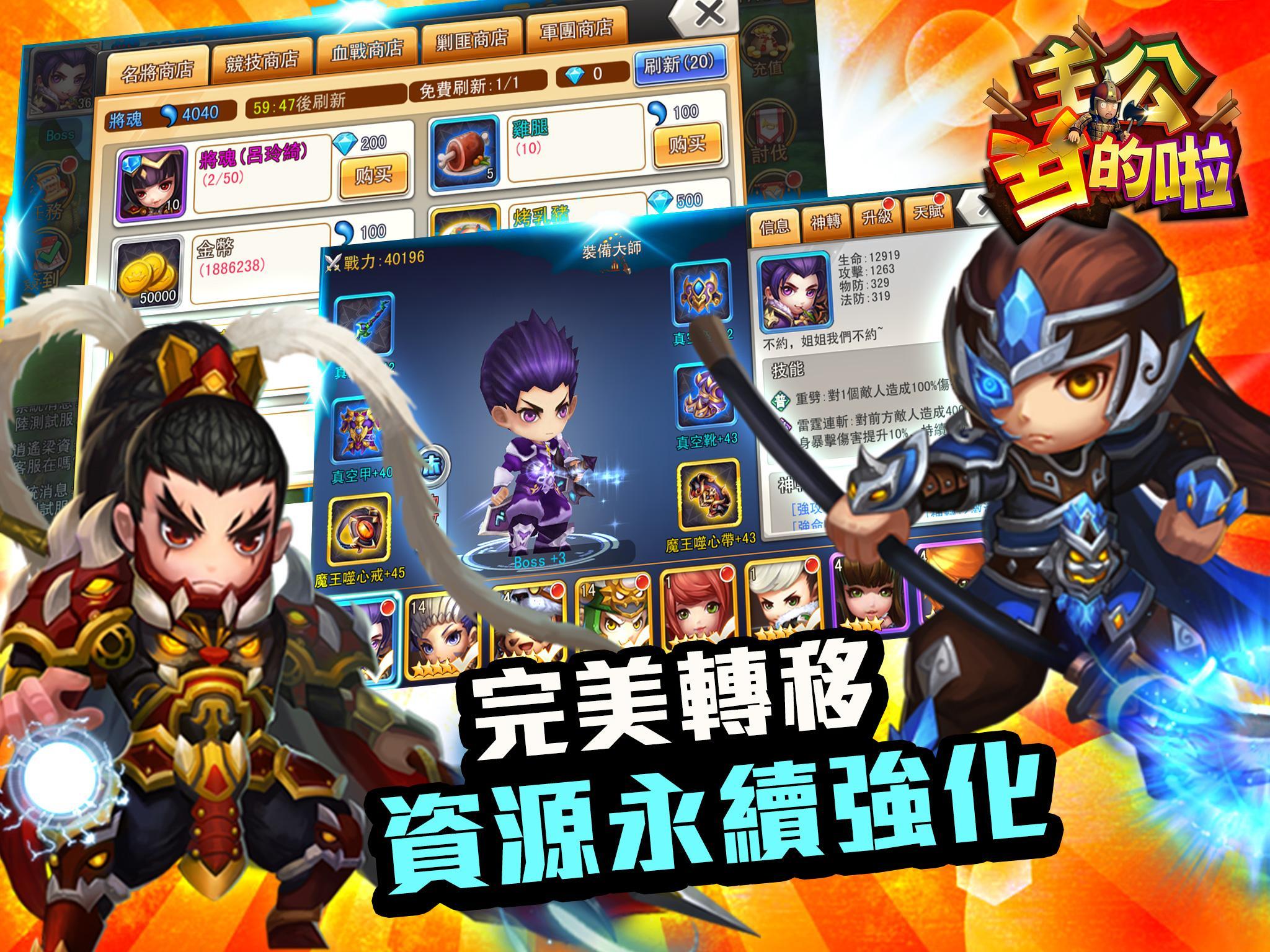 主公兵的啦:不玩就翻桌 ภาพหน้าจอเกม