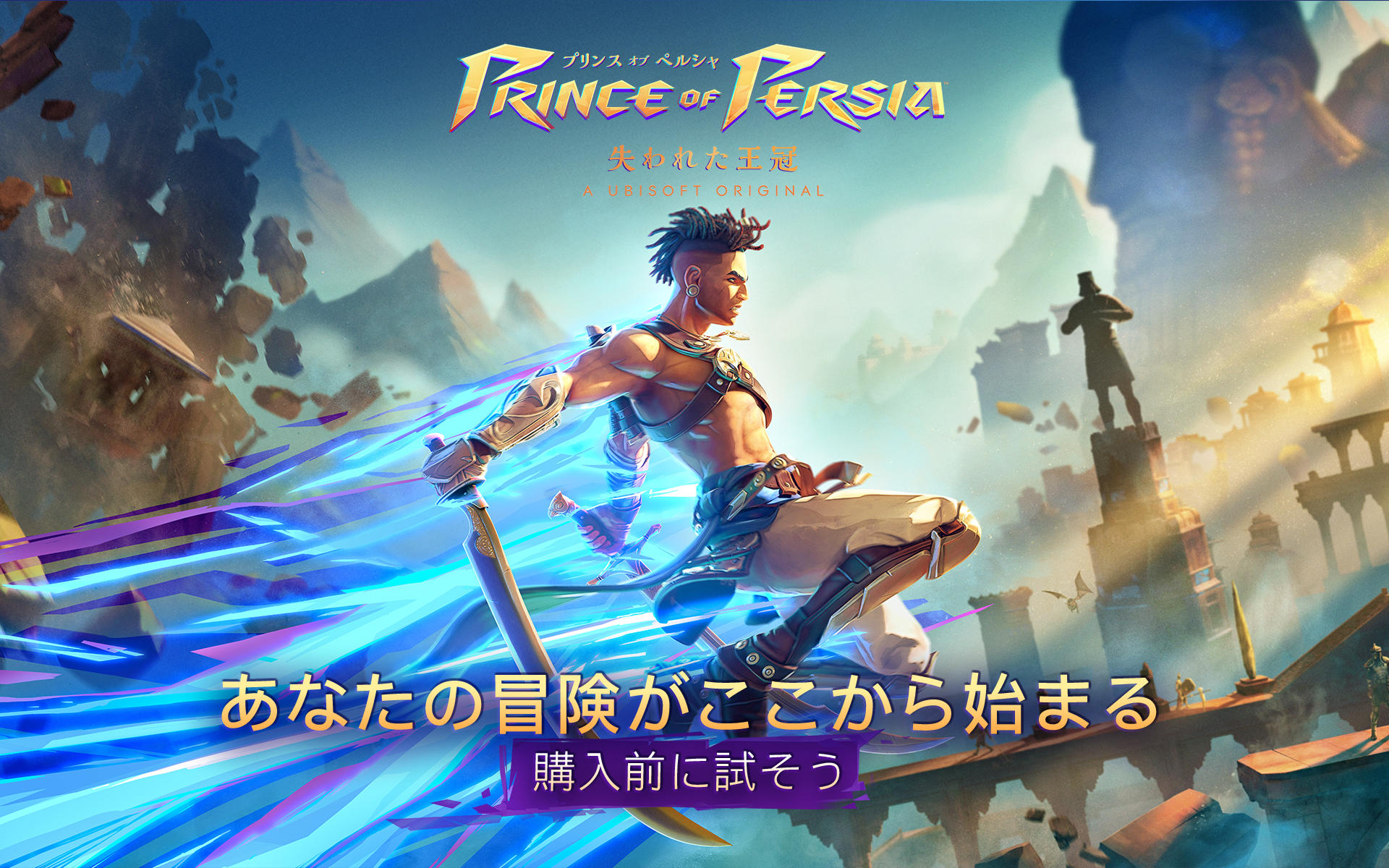 プリンス オブ ペルシャ 失われた王冠 ゲームのスクリーンショット