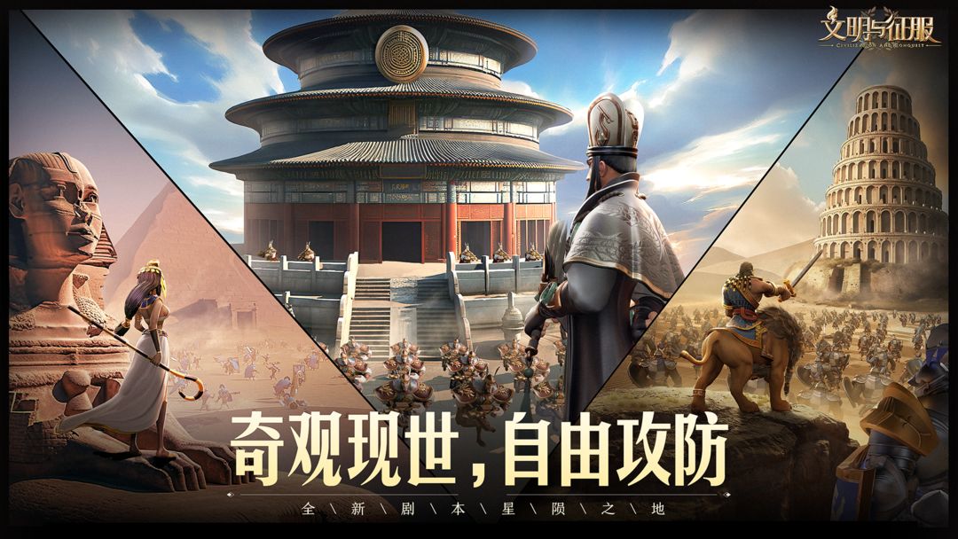 Screenshot of 文明与征服
