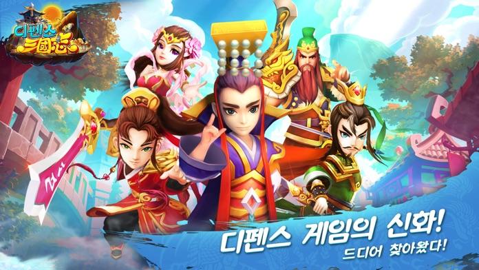 삼국지 디펜스M ゲームのスクリーンショット