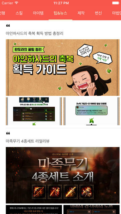 M북 for 리니지M Game Screenshot