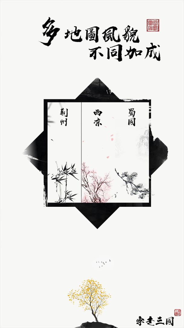 Screenshot of 字走三國