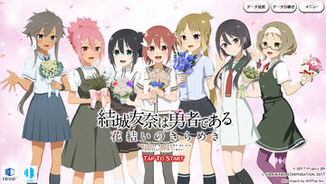 Cuplikan Layar Game 結城友奈は勇者である 花結いのきらめき