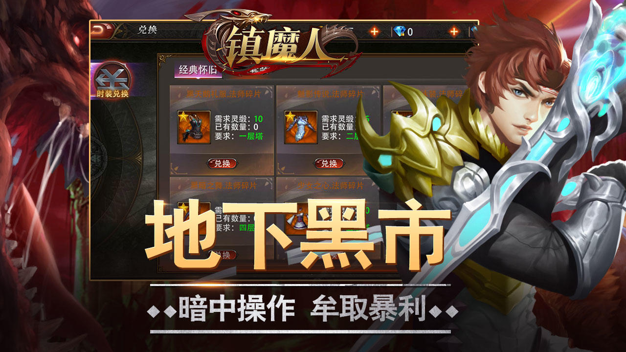 镇魔人 Game Screenshot