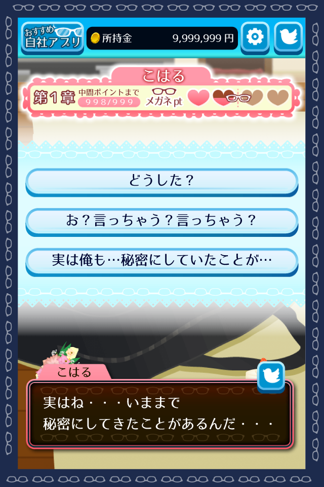 Screenshot of 奇跡のメガネ　-恋愛シミュレーションゲーム