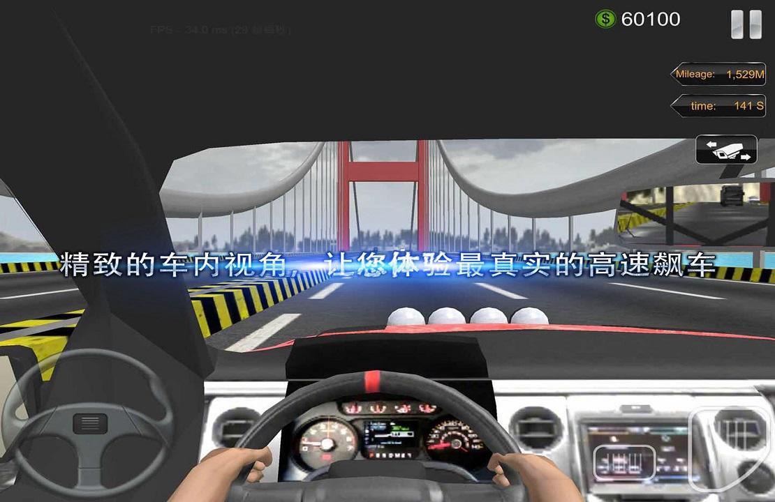 高速狂飙 Game Screenshot