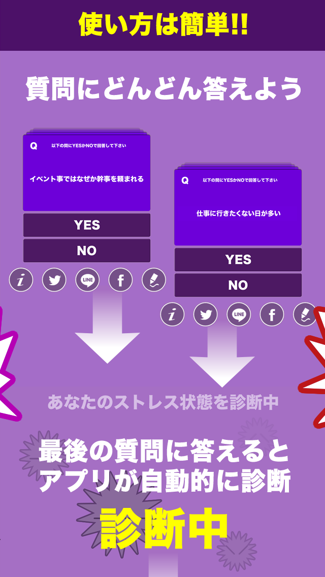 ストレス診断 Game Screenshot