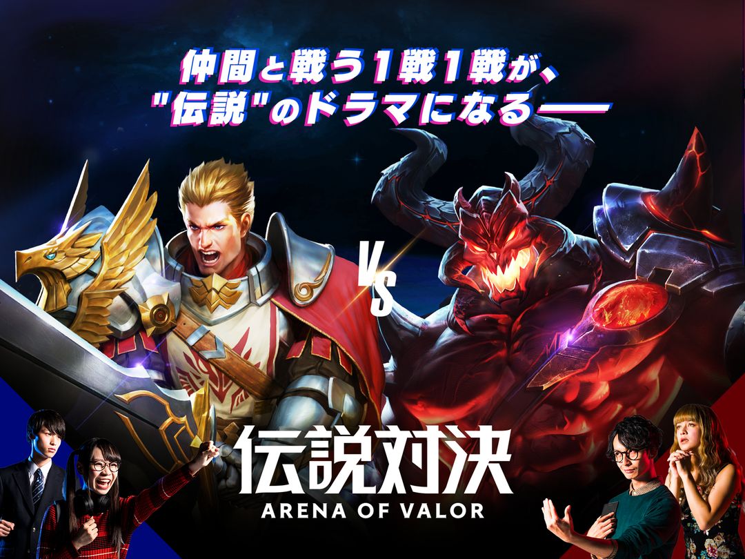 伝説対決 -Arena of Valor- ภาพหน้าจอเกม