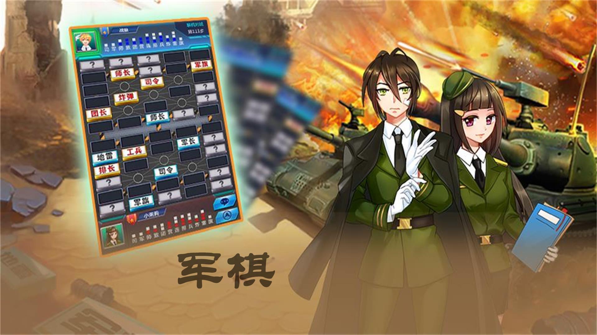 Banner of 軍棋 1.52