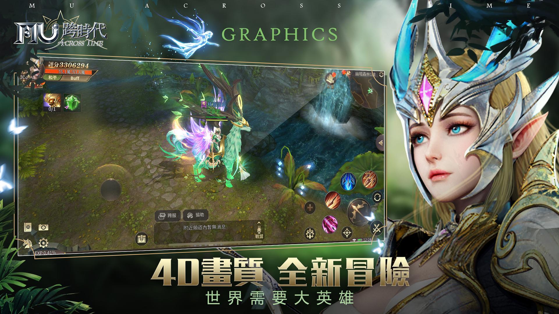 Cuplikan Layar Game 奇蹟MU：跨時代