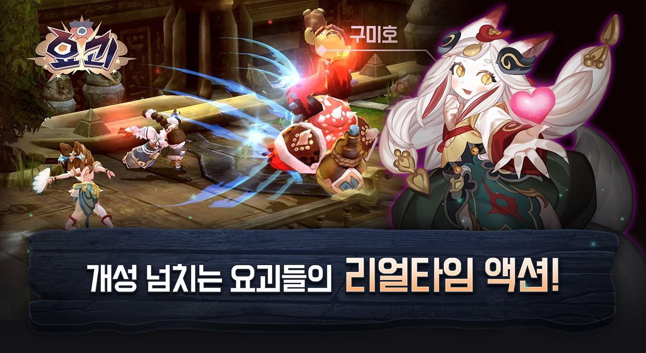 요괴 Game Screenshot