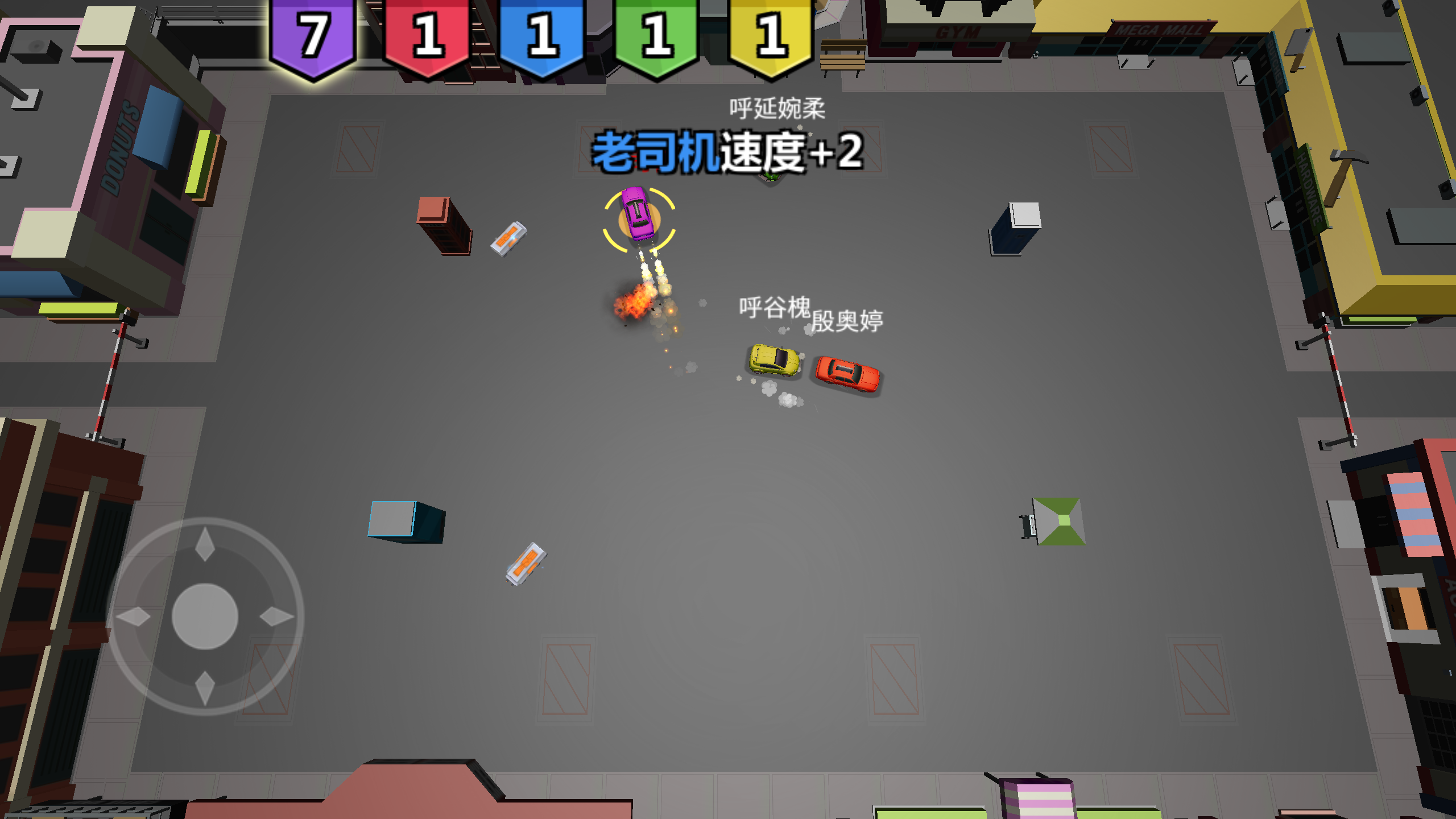 碰碰车大作战 Game Screenshot
