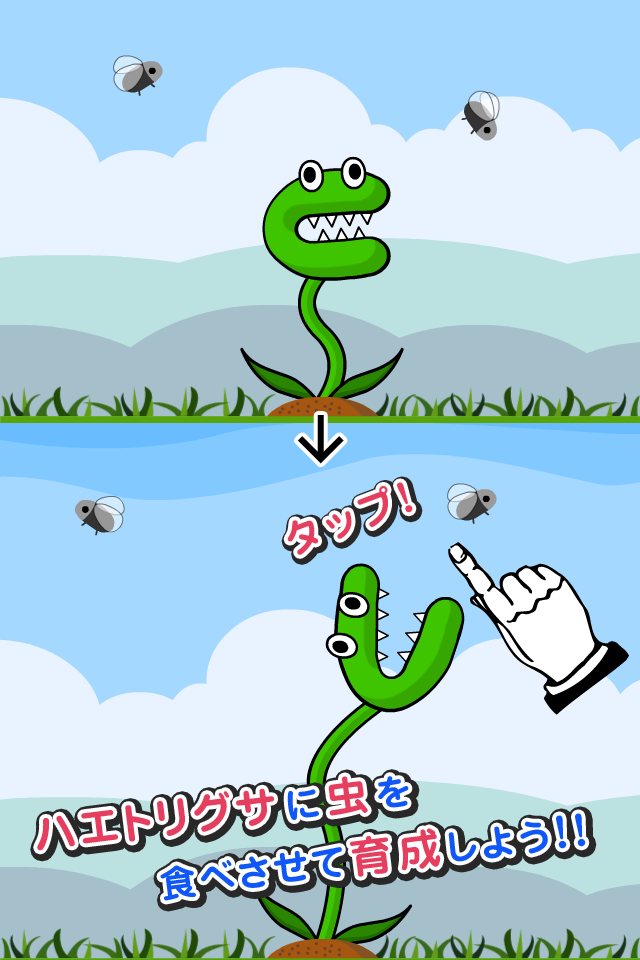 ハエトリ物語 ゲームのスクリーンショット