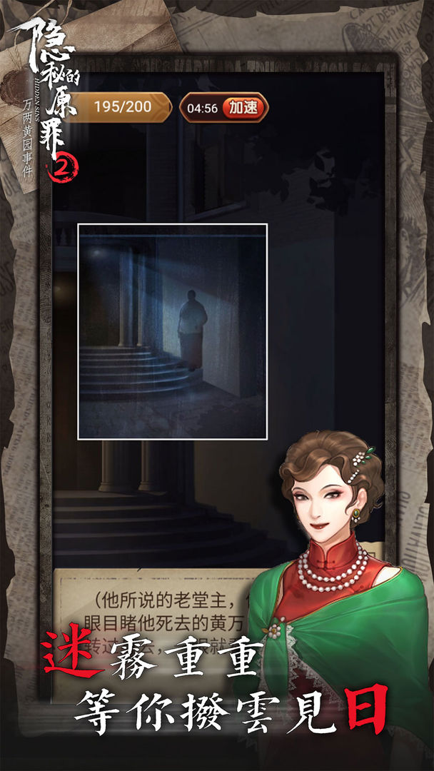 Screenshot of 隐秘的原罪2