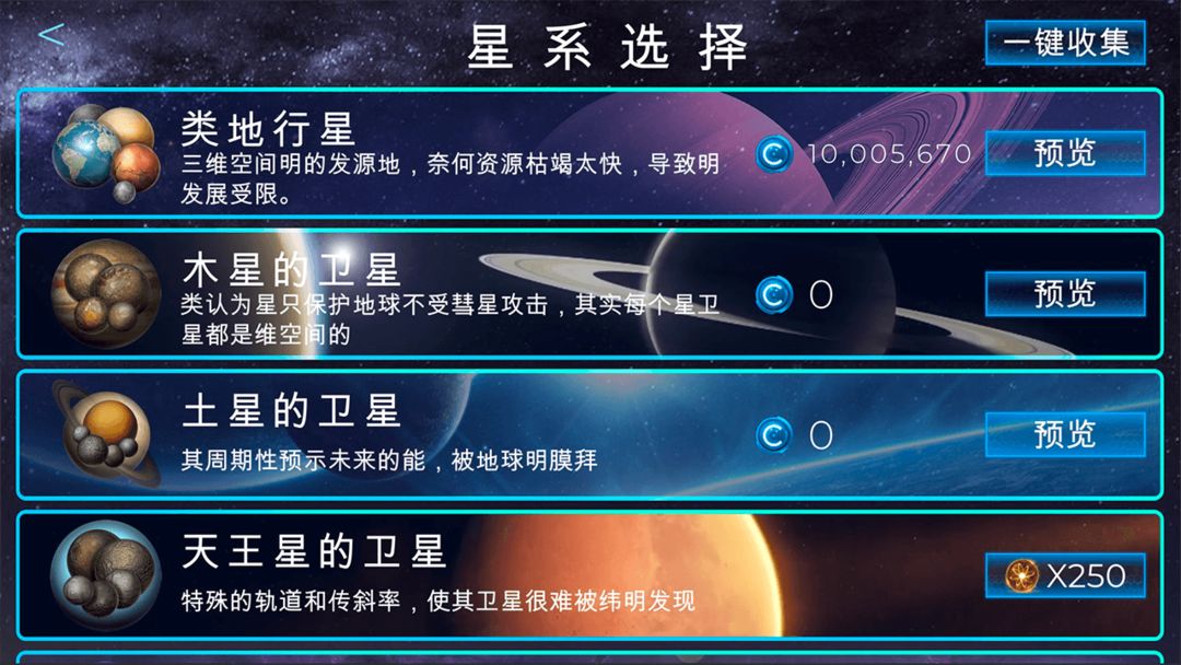 飞跃星球（付费下载版） screenshot game