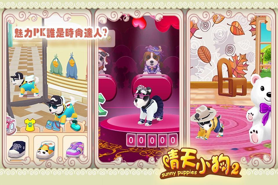 晴天小狗2 ภาพหน้าจอเกม