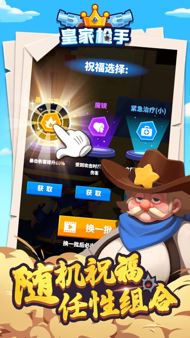 Screenshot of 皇家枪手