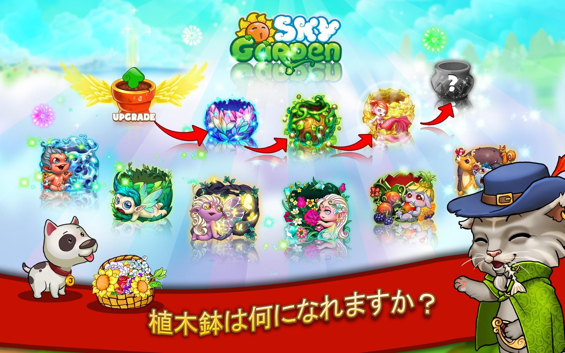 Sky Garden：楽園農場 ゲームのスクリーンショット