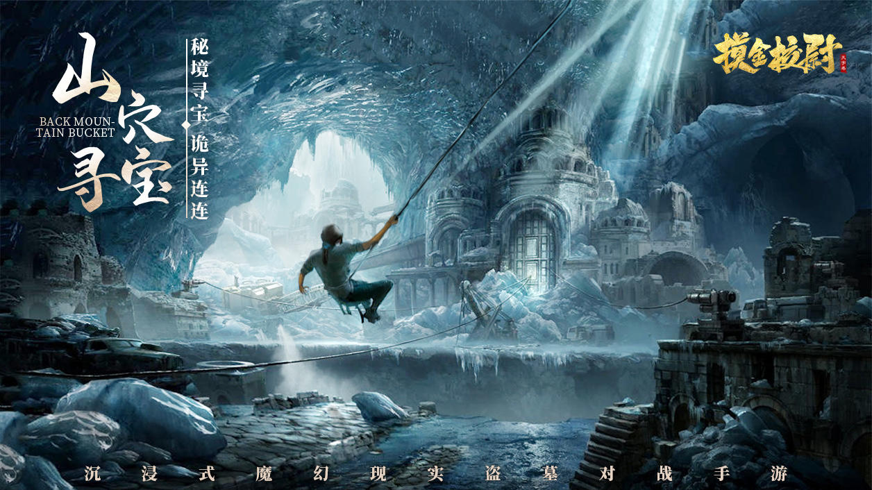 Screenshot of the video of 摸金校尉之天字卷