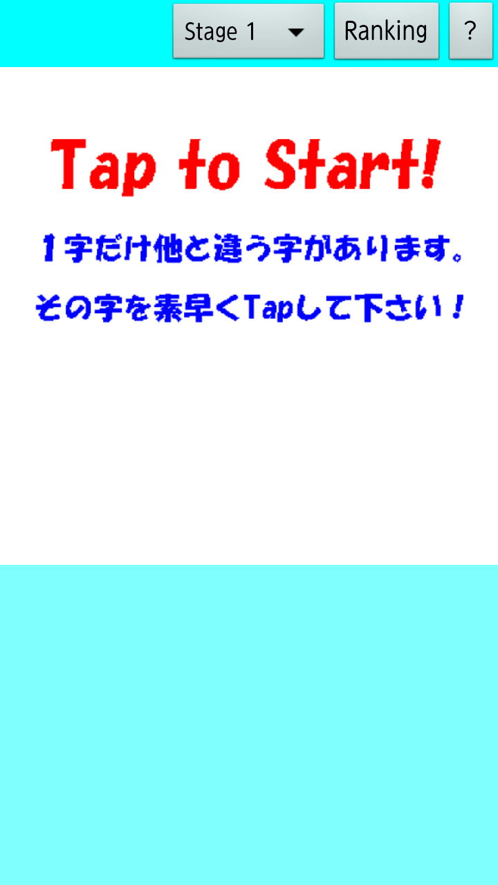 Screenshot 1 of 漢字仲間はずれ探し 1.4.3
