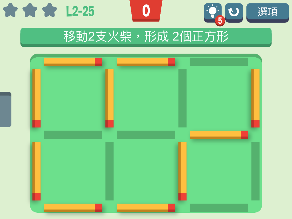 移動火柴 遊戲截圖