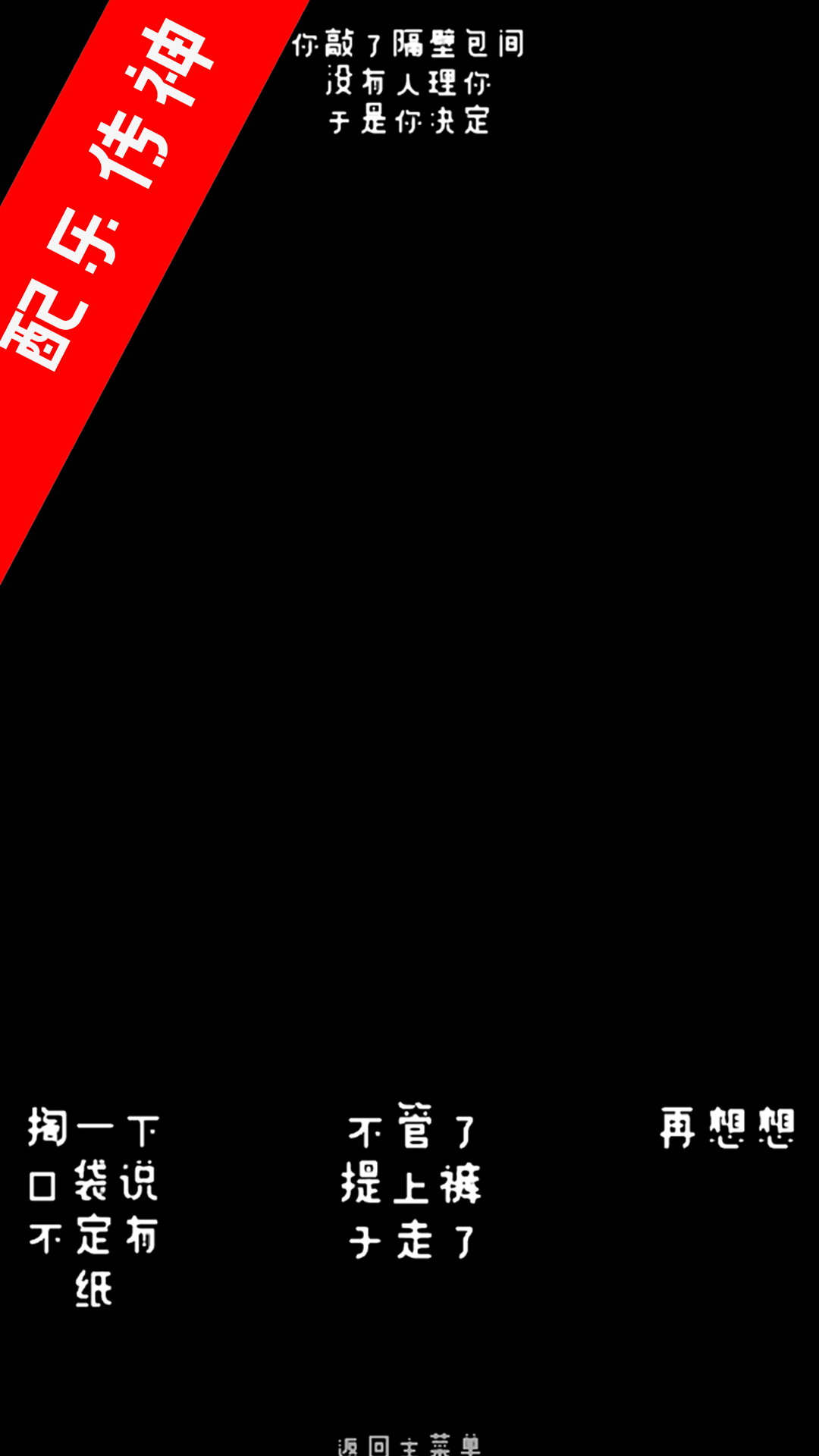 厕锁 ゲームのスクリーンショット